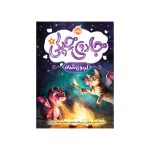 جادوی چپکی جلد ۴ اردوی شبانه (1)