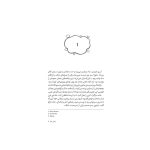 جادوی چپکی جلد ۴ اردوی شبانه (2)