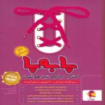 جامع تیزهوشان دوم ابتدایی پا به پا پویش اندیشه خوارزمی (1)