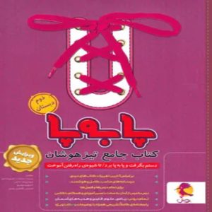 جامع تیزهوشان دوم ابتدایی پا به پا پویش اندیشه خوارزمی (1)
