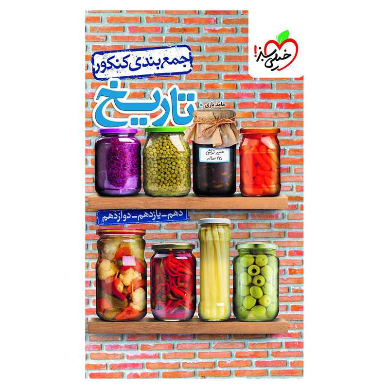 جمع بندی تاریخ (انسانی) جمع بندی تاریخ (انسانی)