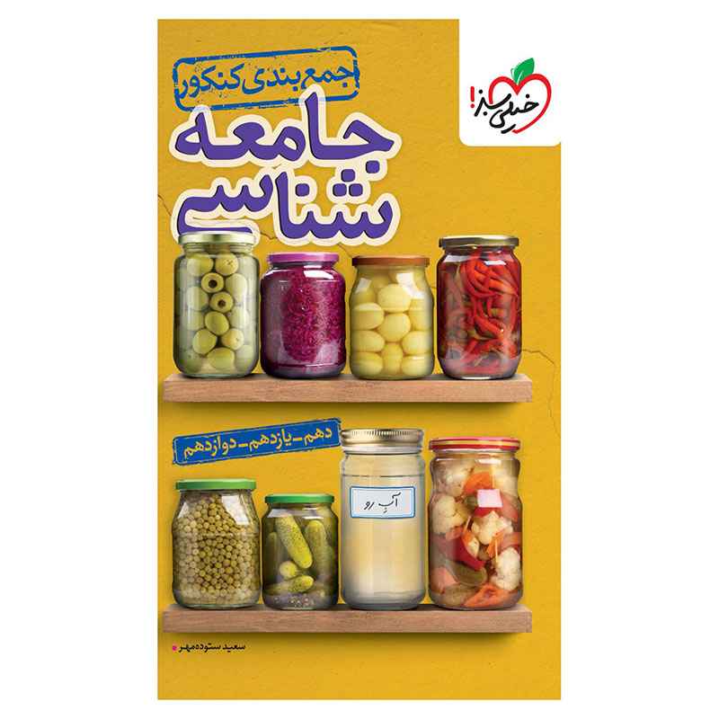 جمع بندی جامعه شناسی (انسانی) جمع بندی جامعه شناسی (انسانی)