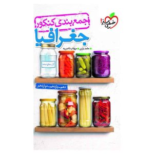 جمع بندی جغرافیا (انسانی)