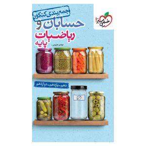 جمع بندی حسابان و ریاضی پایه (ریاضی)