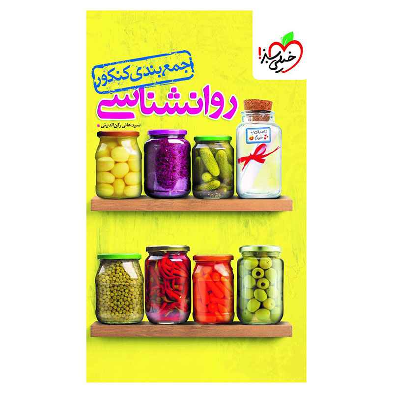 جمع بندی روانشناسی (انسانی) جمع بندی روانشناسی (انسانی)