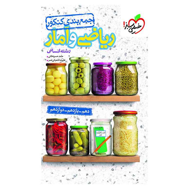 جمع بندی ریاضی و آمار (انسانی) جمع بندی ریاضی و آمار (انسانی)