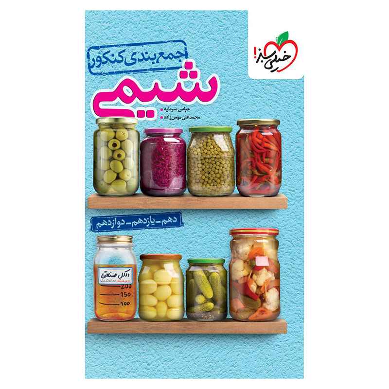 جمع بندی شیمی جامع (ریاضی تجربی) جمع بندی شیمی جامع (ریاضی تجربی)