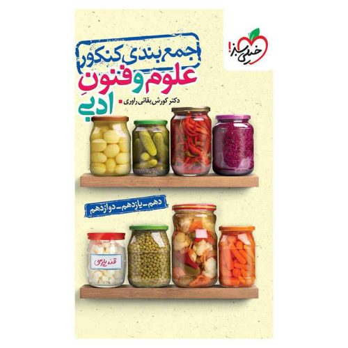 جمع بندی علوم و فنون ادبی (انسانی)