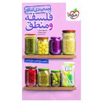 جمع بندی فلسفه و منطق (انسانی)
