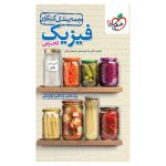 جمع بندی فیزیک (تجربی)