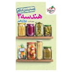 جمع بندی هندسه (ریاضی)