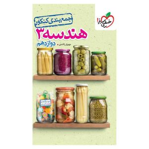 جمع بندی هندسه (ریاضی)