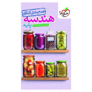 جمع بندی هندسه پایه (ریاضی)