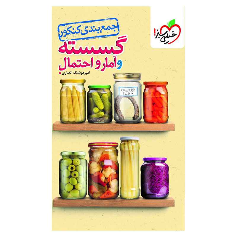 جمع بندی گسسته و آمار (ریاضی) جمع بندی گسسته و آمار (ریاضی)