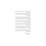 جنگی كه نجاتم داد (4)