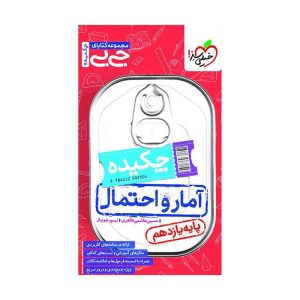 جیبی آمار و احتمال یازدهم (ریاضی)