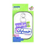 جیبی حسابان یازدهم (ریاضی)