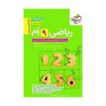 جیبی ریاضی نهم