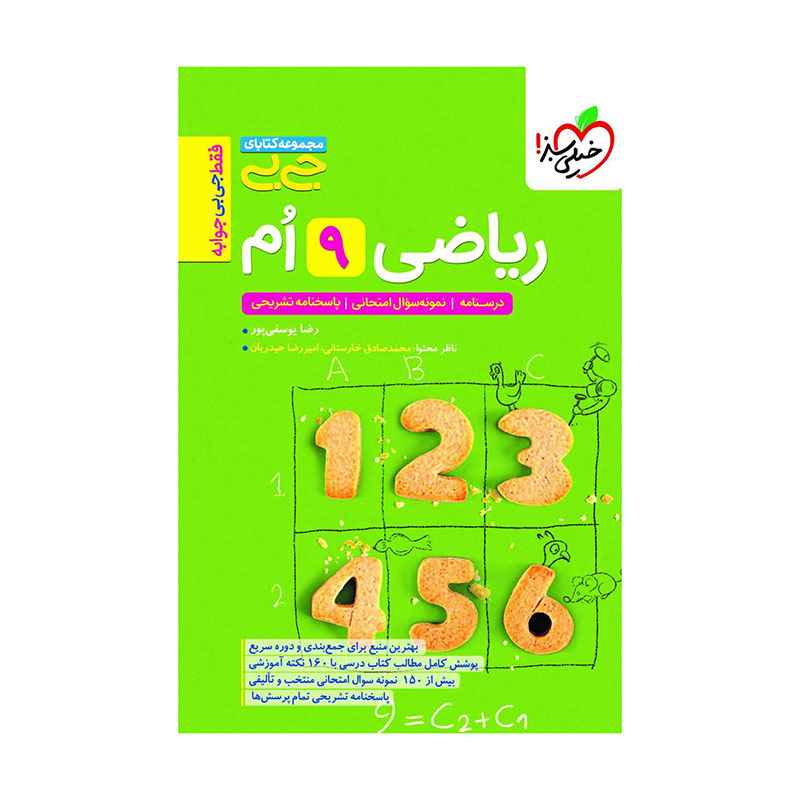 جیبی ریاضی نهم جیبی ریاضی نهم