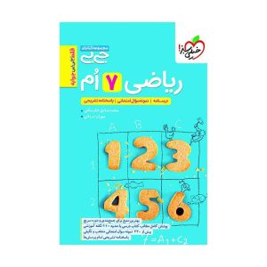 جیبی ریاضی هفتم