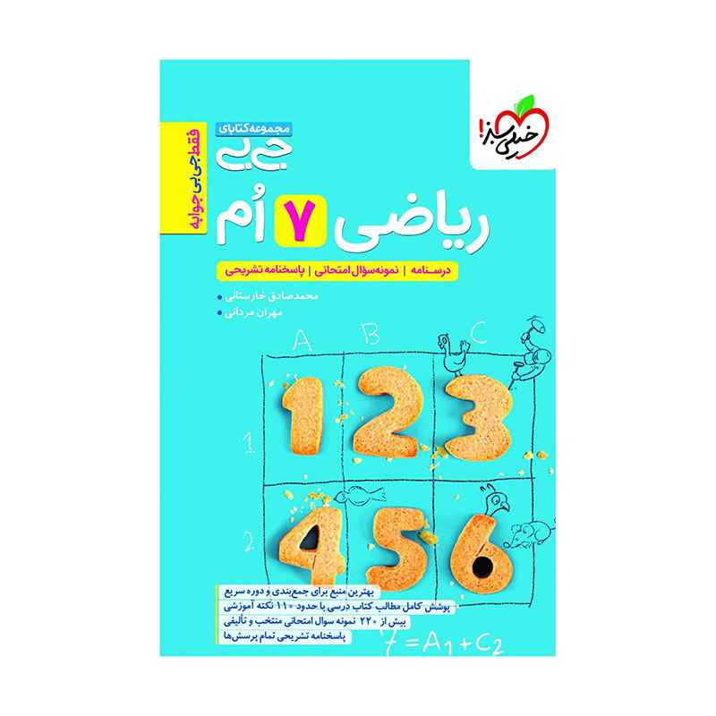 جیبی ریاضی هفتم جیبی ریاضی هفتم