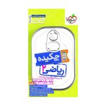 جیبی ریاضی یازدهم (تجربی)