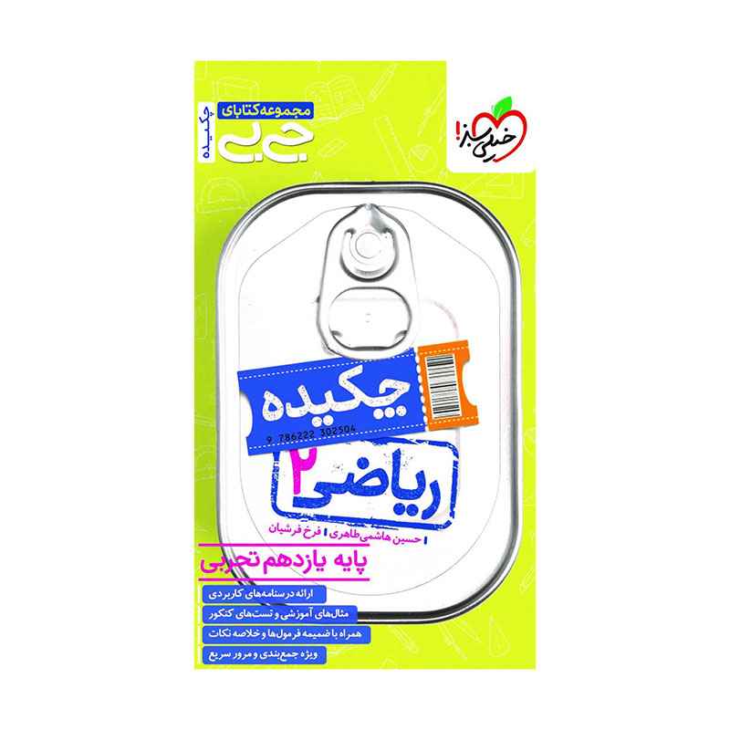 جیبی ریاضی یازدهم (تجربی) جیبی ریاضی یازدهم (تجربی)