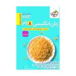 جیبی زبان انگلیسی هشتم واژگان و گرامر