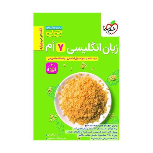 جیبی زبان انگلیسی هفتم واژگان و گرامر