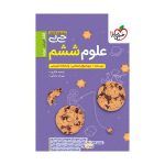 جیبی علوم ششم