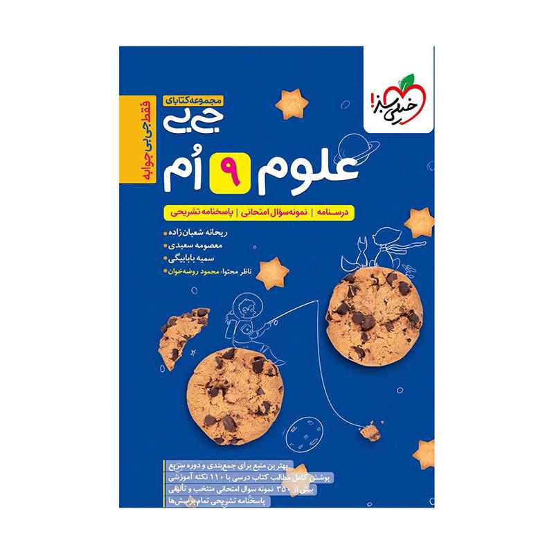 جیبی علوم نهم جیبی علوم نهم