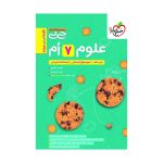جیبی علوم هفتم