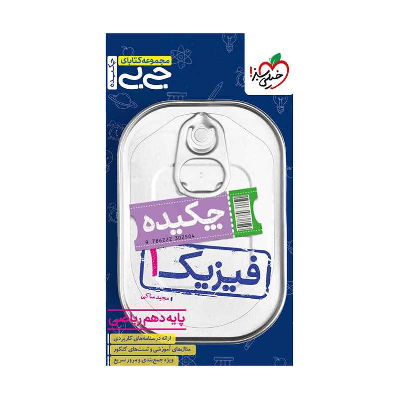 جیبی فیزیک دهم (ریاضی) جیبی فیزیک دهم (ریاضی)