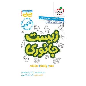 جیبی موضوعی زیست جانوری (تجربی)