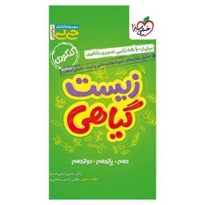جیبی موضوعی زیست گیاهی (تجربی)
