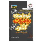 جیبی موضوعی فرمول ریاضیات کنکور (ریاضی)