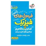 جیبی موضوعی فرمولهای فیزیک تصاویر و مفاهیم (ریاضی)