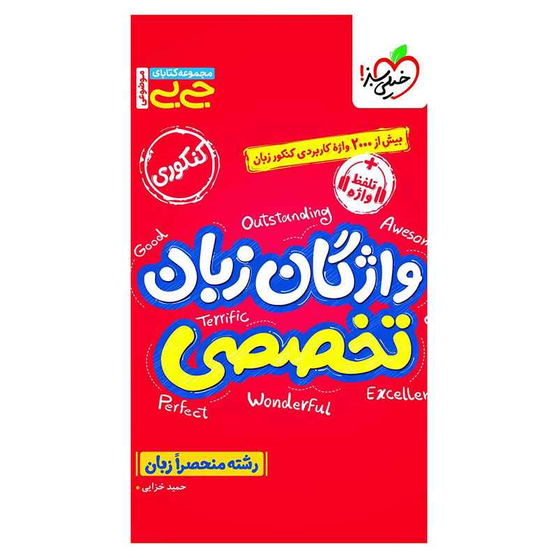 جیبی موضوعی واژگان زبان تخصصی (عمومی) جیبی موضوعی واژگان زبان تخصصی (عمومی)