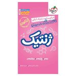 جیبی موضوعی ژنتیک (تجربی)