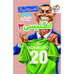 جیبی نمره باز انگلیسی دوازدهم (عمومی)