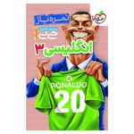 جیبی نمره باز انگلیسی دوازدهم (عمومی)
