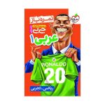 جیبی نمره باز عربی دهم (ریاضی تجربی)
