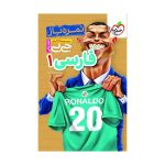 جیبی نمره باز فارسی دهم (عمومی )