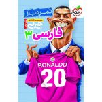 جیبی نمره باز فارسی دوازدهم (ریاضی تجربی)