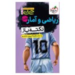 جیبی نکته باز ریاضی و آمار کنکور (انسانی)