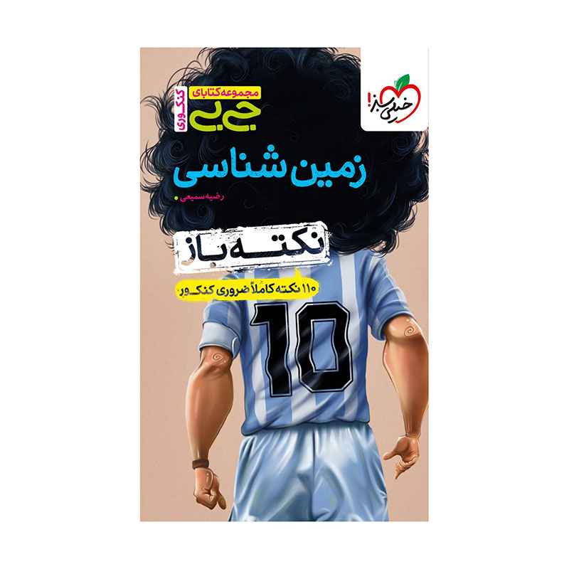 جیبی نکته باز زمین شناسی (ریاضی تجربی) جیبی نکته باز زمین شناسی (ریاضی تجربی)