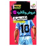 جیبی نکته باز عروض و قافیه کنکور (انسانی)
