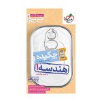 جیبی هندسه دهم (ریاضی)