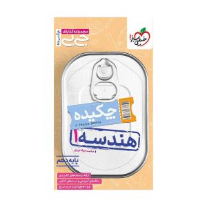 جیبی هندسه دهم (ریاضی)