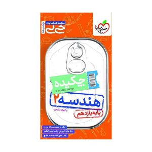 جیبی هندسه یازدهم (ریاضی)